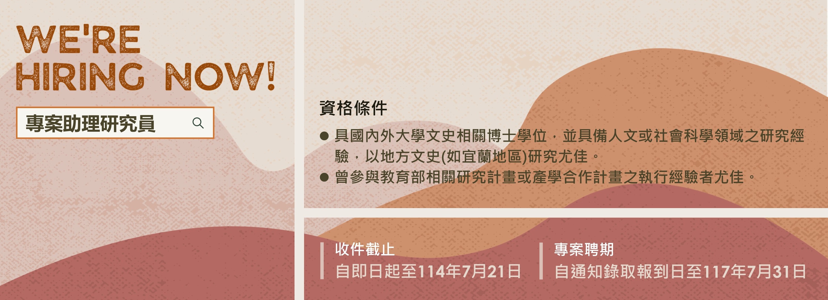 徵聘公告