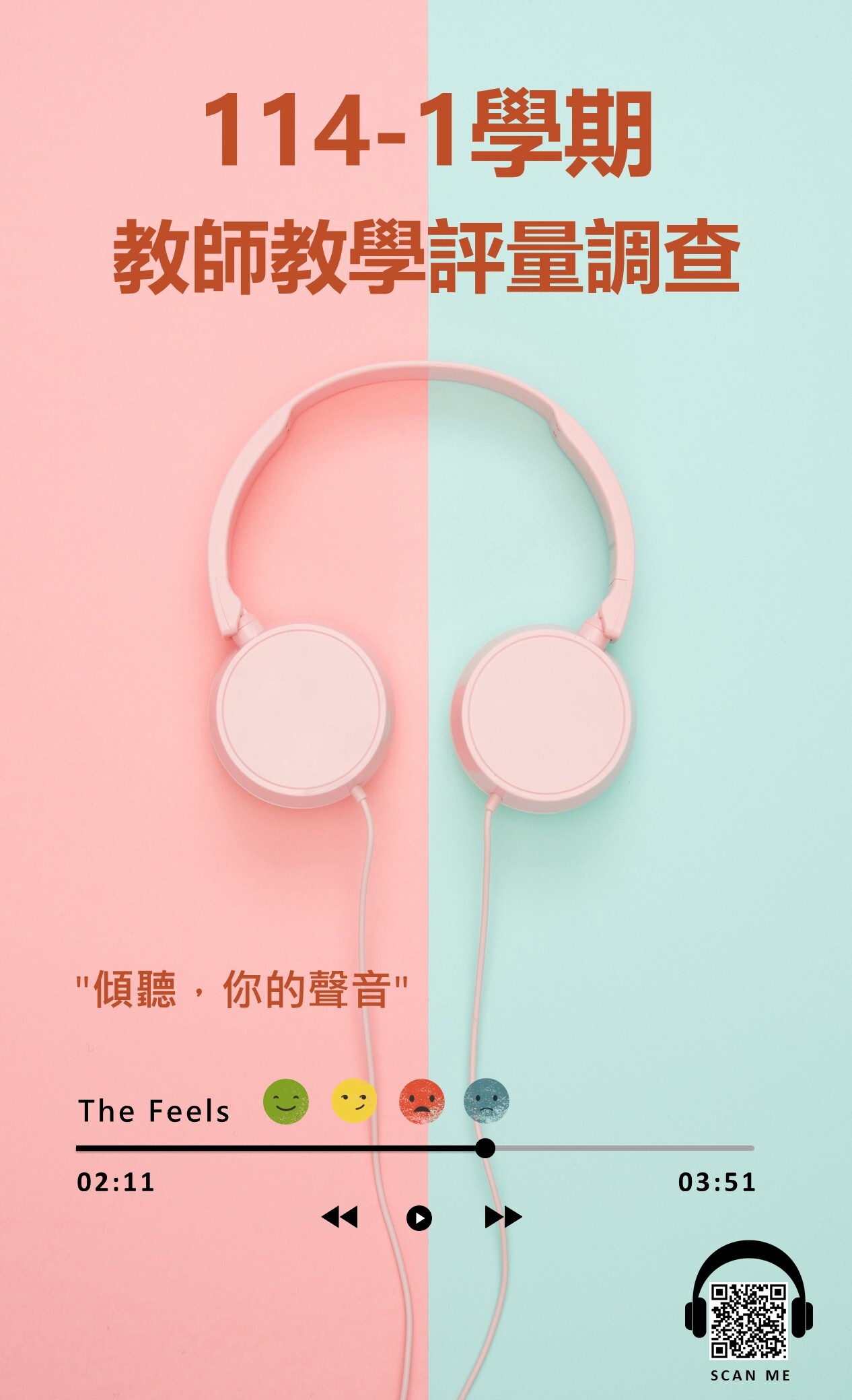 教師教學評量調查