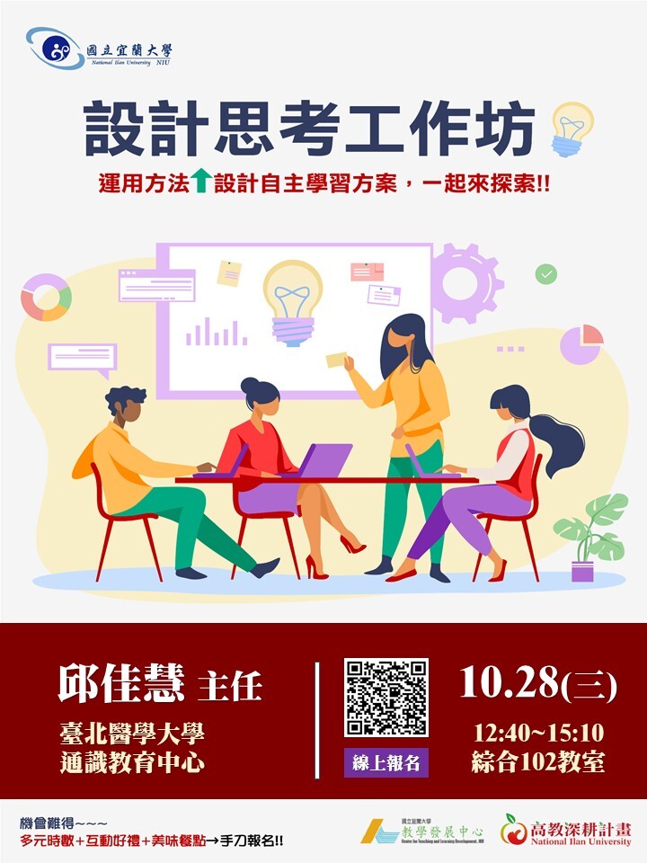 115/10/28(三)學生社群「設計思考工作坊」