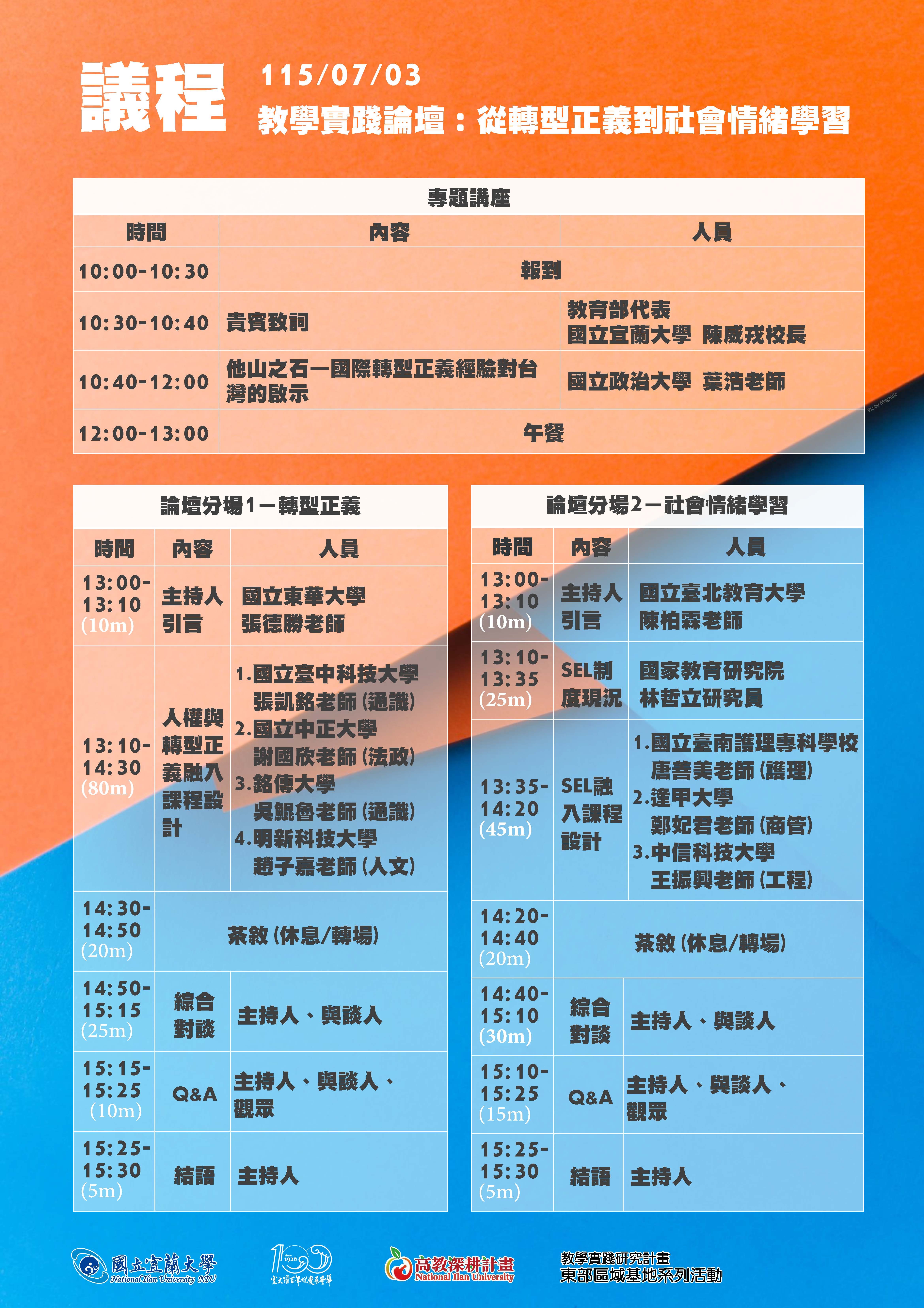 活動議程