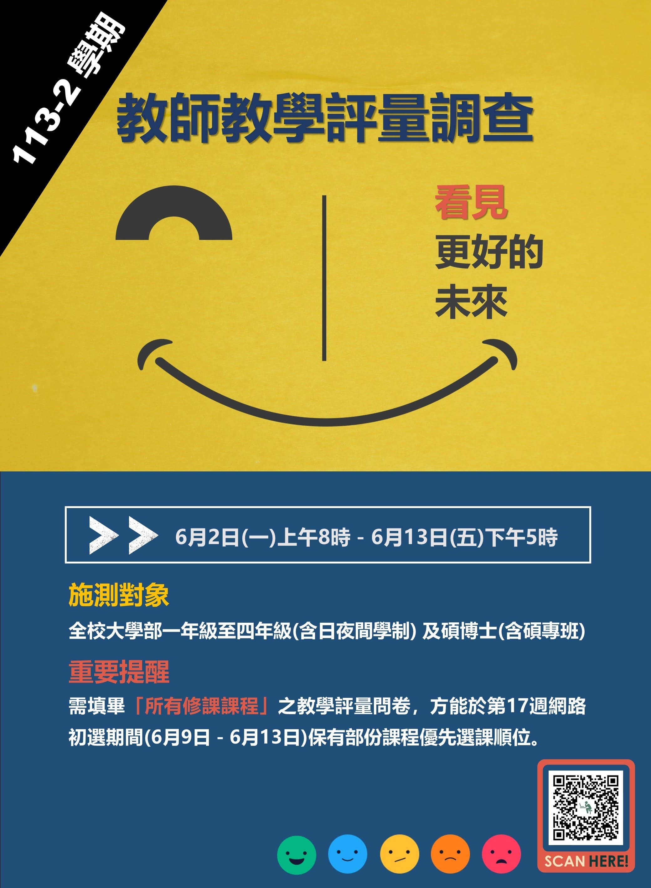113-2學期教師教學評量
